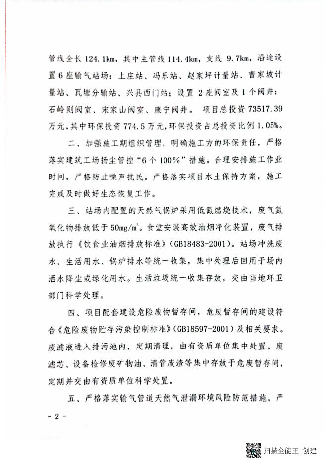 吕梁市生态环境局兴县分局关于兴县天然气利用工程临兴区块煤层气连接....pdf