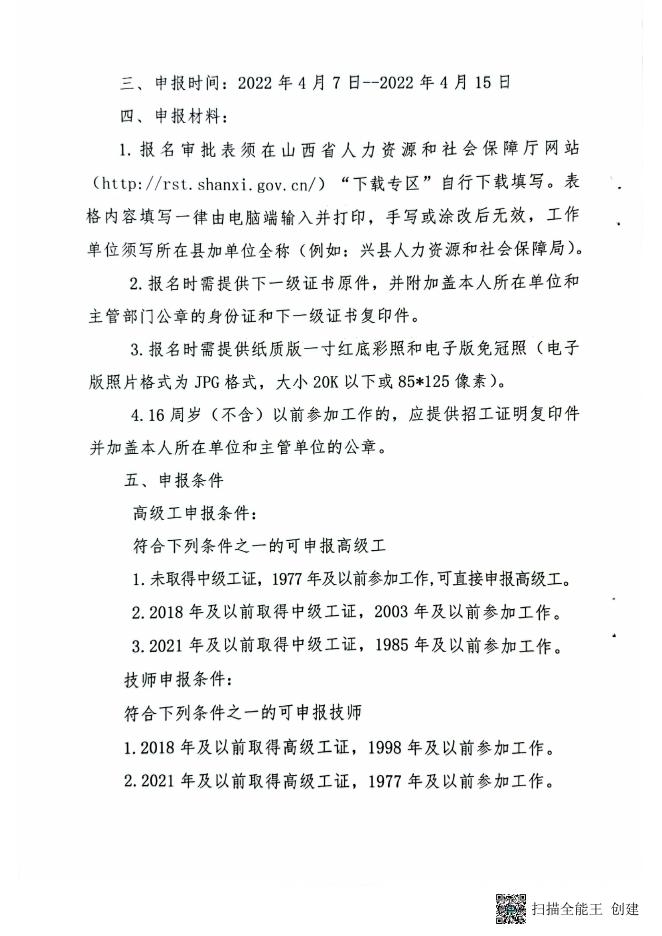 兴县人力资源和社会保障局关于2022年全县机关事业单位工人技术等级岗....pdf