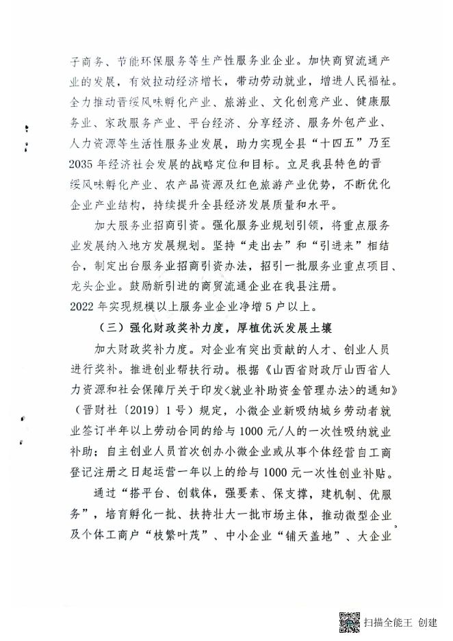 兴县人力资源和社会保障局关于2022市场主体倍增工程的实施方案.pdf