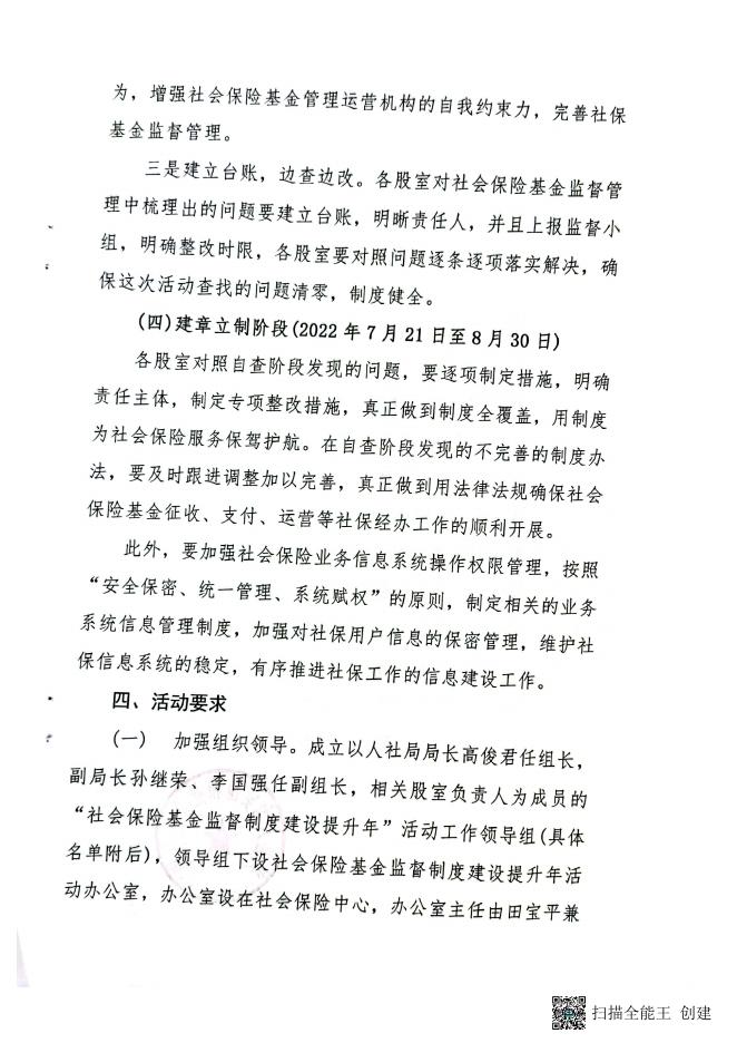 兴县人力资源和社会保障局关于开展“社会保险基金监督制度建设提升年....pdf
