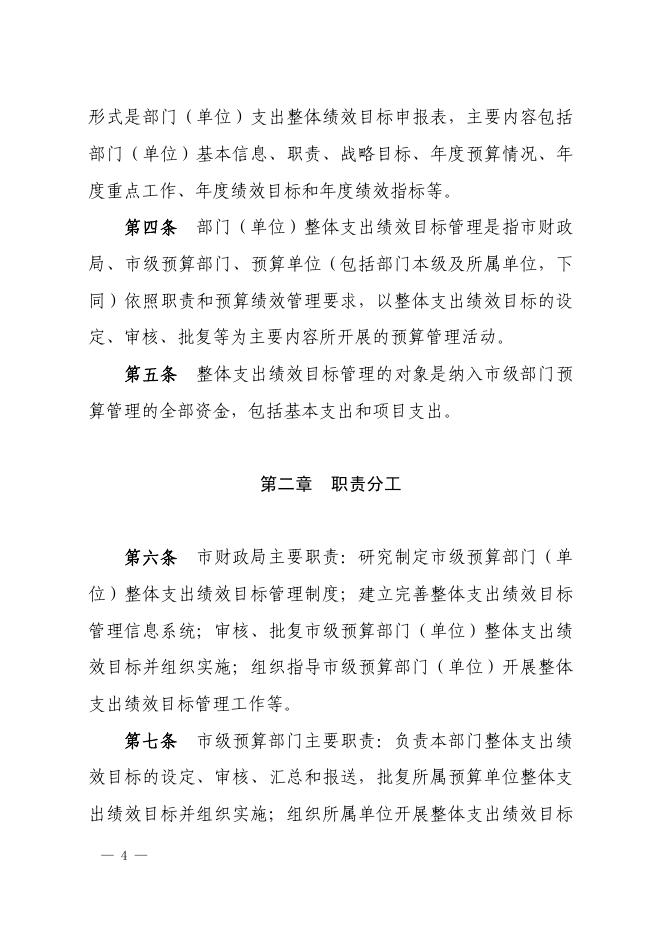 朔财绩〔2022〕7号，市级部门整体支出绩效目标管理细则.pdf