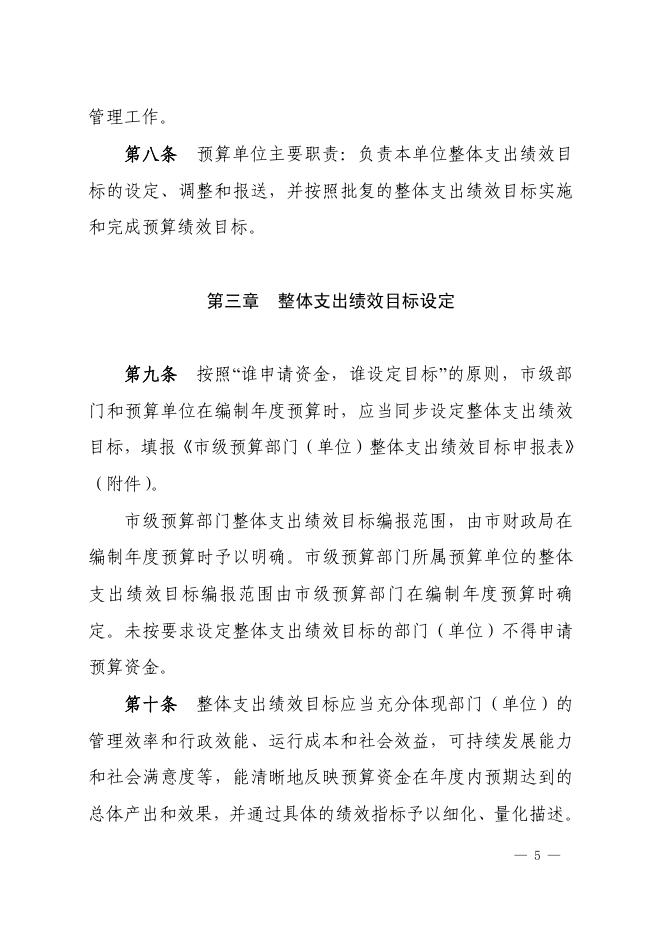 朔财绩〔2022〕7号，市级部门整体支出绩效目标管理细则.pdf