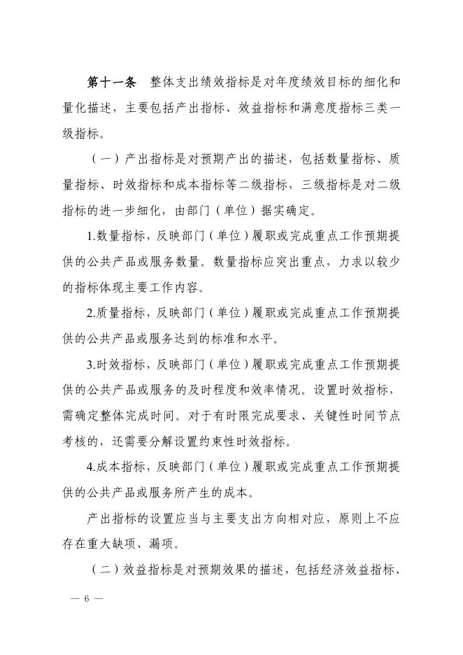 朔财绩〔2022〕7号，市级部门整体支出绩效目标管理细则.pdf