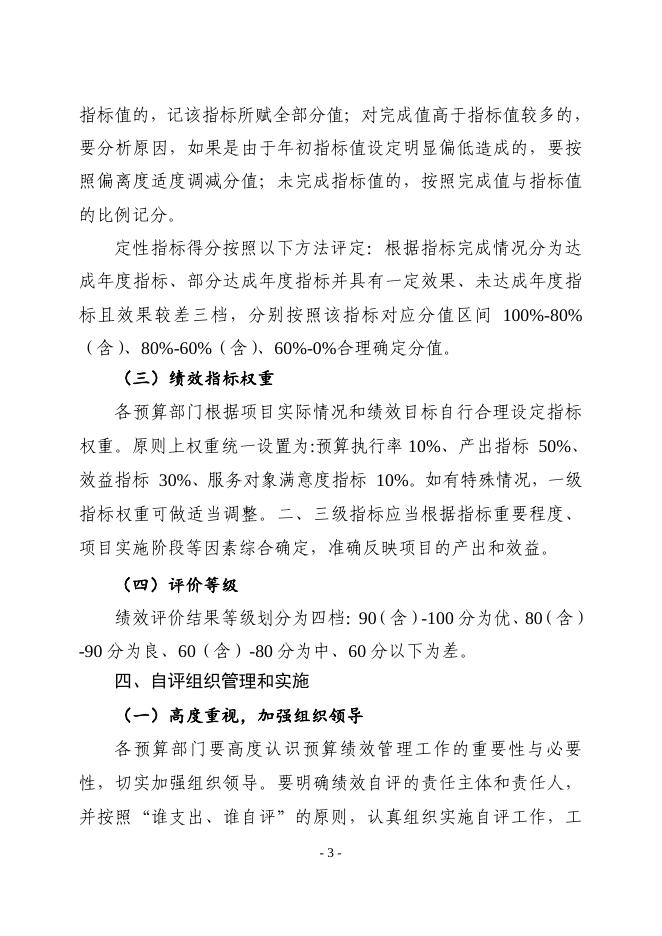 关于开展2022年度市级财政项目支出绩效自评工作的通知.pdf