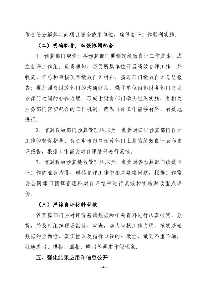 关于开展2022年度市级财政项目支出绩效自评工作的通知.pdf