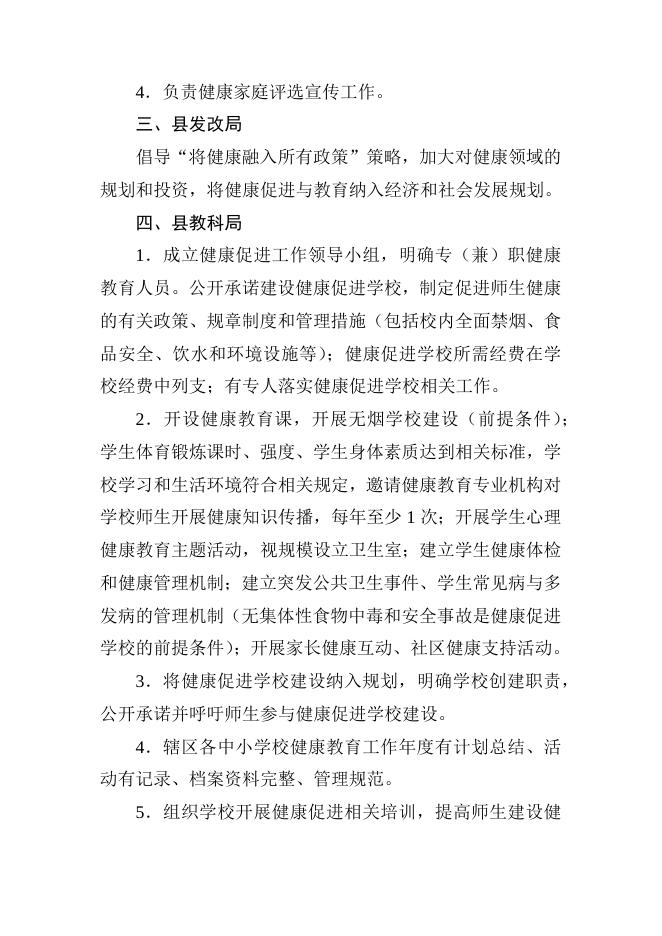 2．灵丘县健康促进委员会各成员单位职责分工.docx