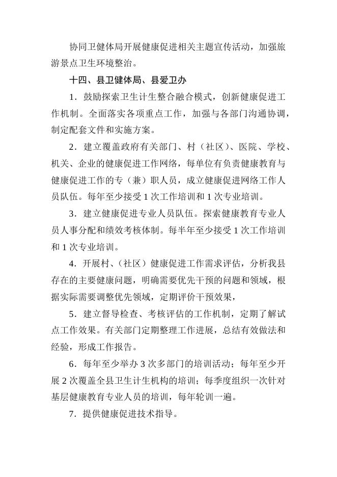 2．灵丘县健康促进委员会各成员单位职责分工.docx