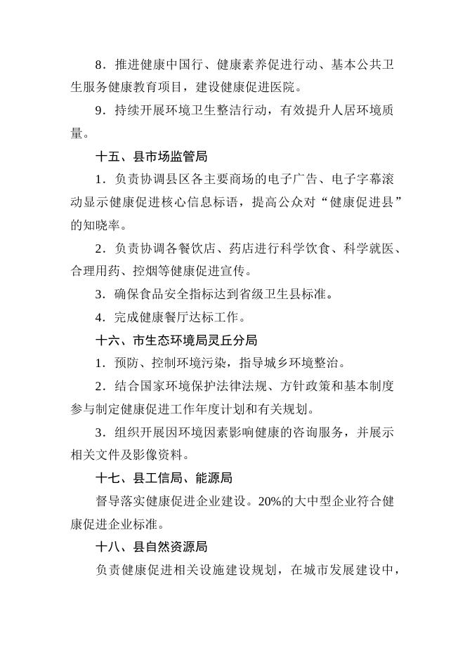 2．灵丘县健康促进委员会各成员单位职责分工.docx
