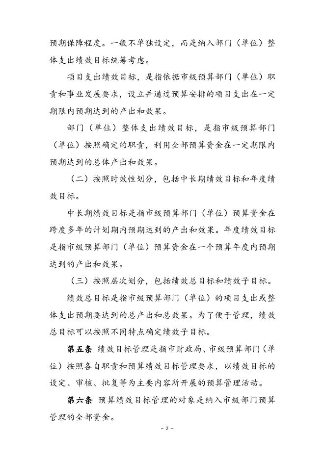 附件：朔州市市级部门预算绩效目标管理办法.doc