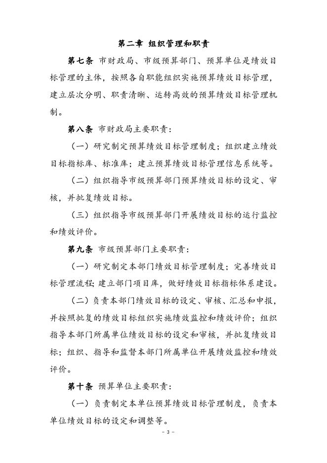附件：朔州市市级部门预算绩效目标管理办法.doc