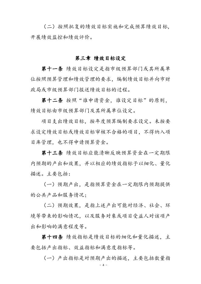 附件：朔州市市级部门预算绩效目标管理办法.doc
