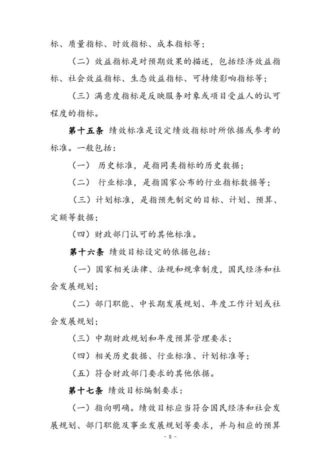附件：朔州市市级部门预算绩效目标管理办法.doc