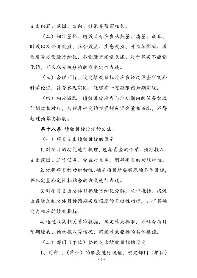 附件：朔州市市级部门预算绩效目标管理办法.doc