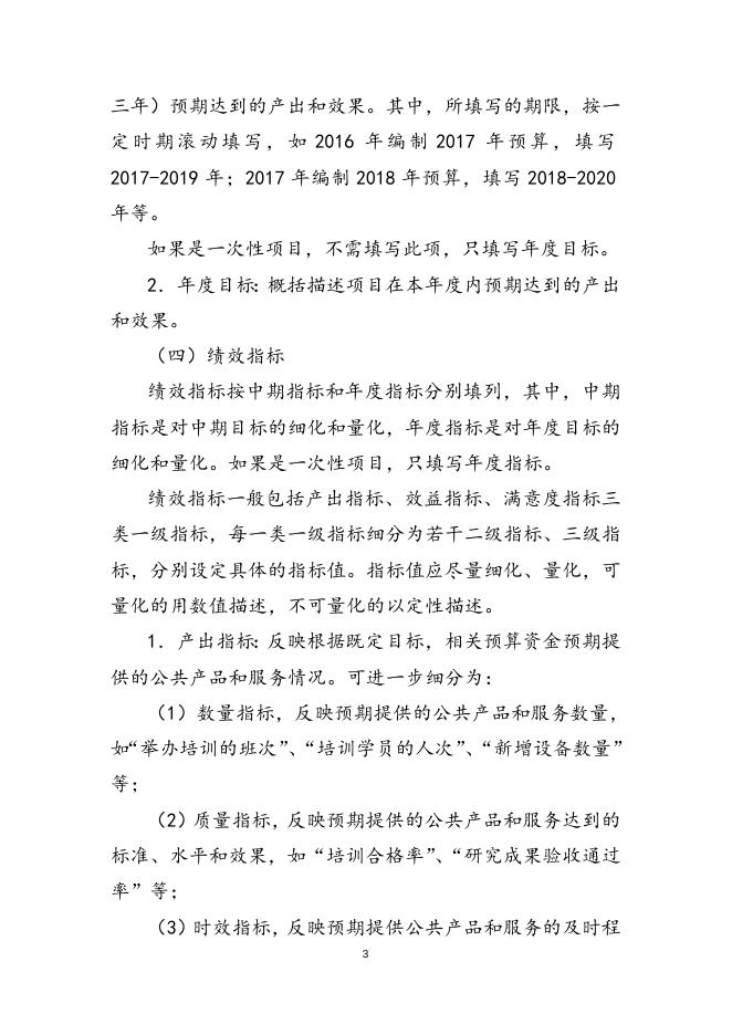 附1-2：项目支出绩效目标申报表内容说明.doc