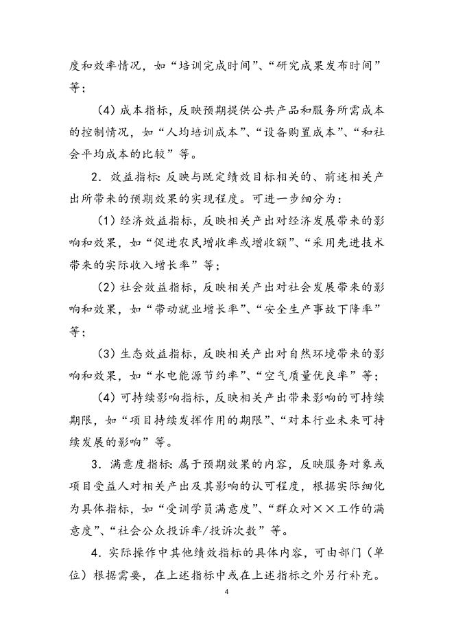 附1-2：项目支出绩效目标申报表内容说明.doc