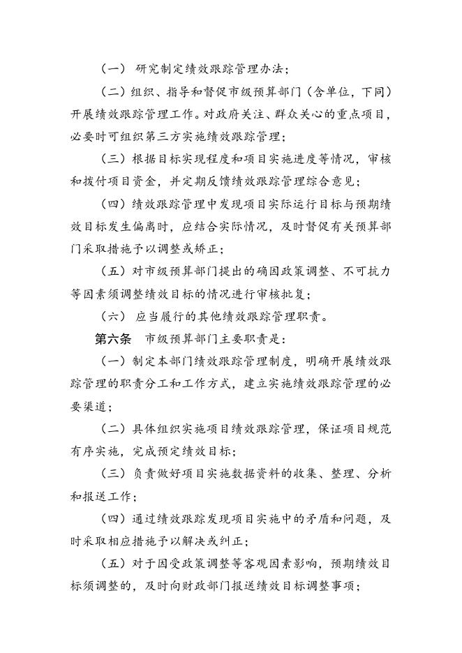 附件：朔州市市级财政专项资金绩效跟踪管理办法.doc