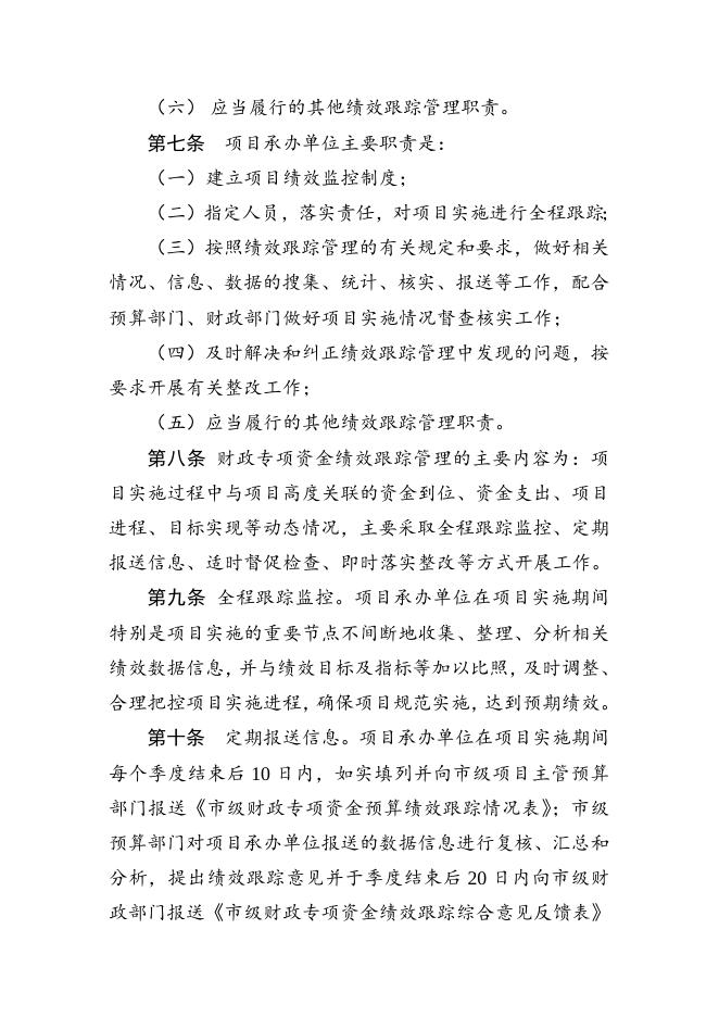 附件：朔州市市级财政专项资金绩效跟踪管理办法.doc