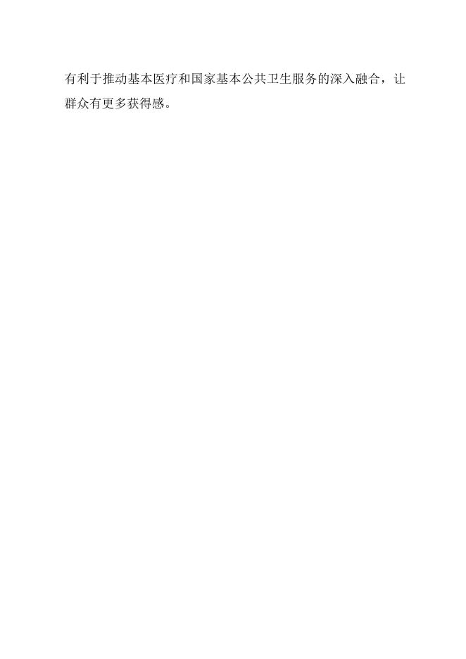 家庭医生政策(1).docx