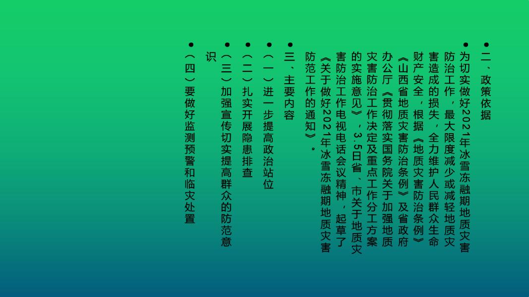 方山县自然资源局《关于做好2021年度冰雪冻融期地质灾害防范工作7号》.pdf