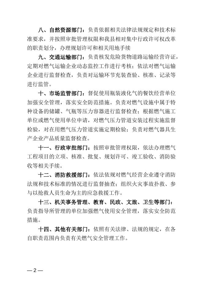 2.燃气行业监管部门职责分工.docx