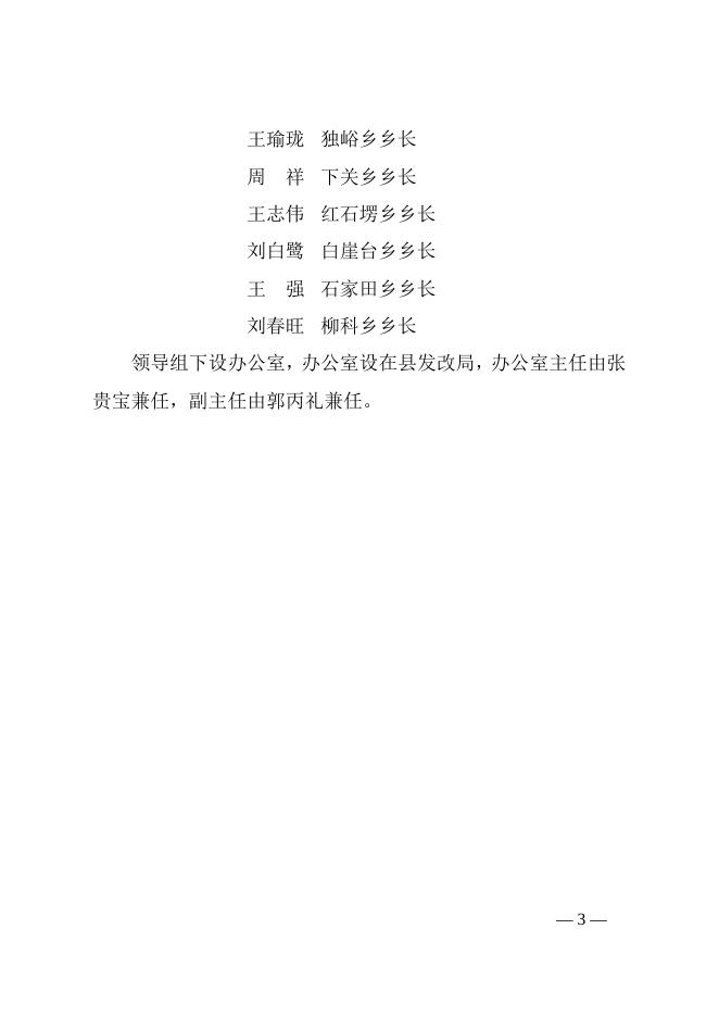 灵丘县项目谋划储备工作领导组组成人员名单.docx