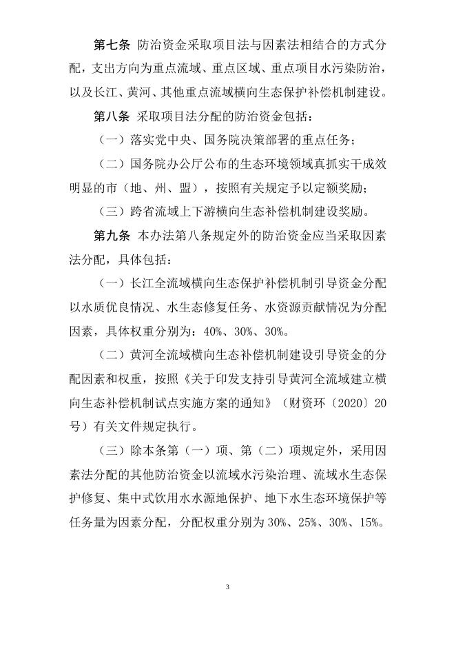 水污染防治资金管理办法.docx