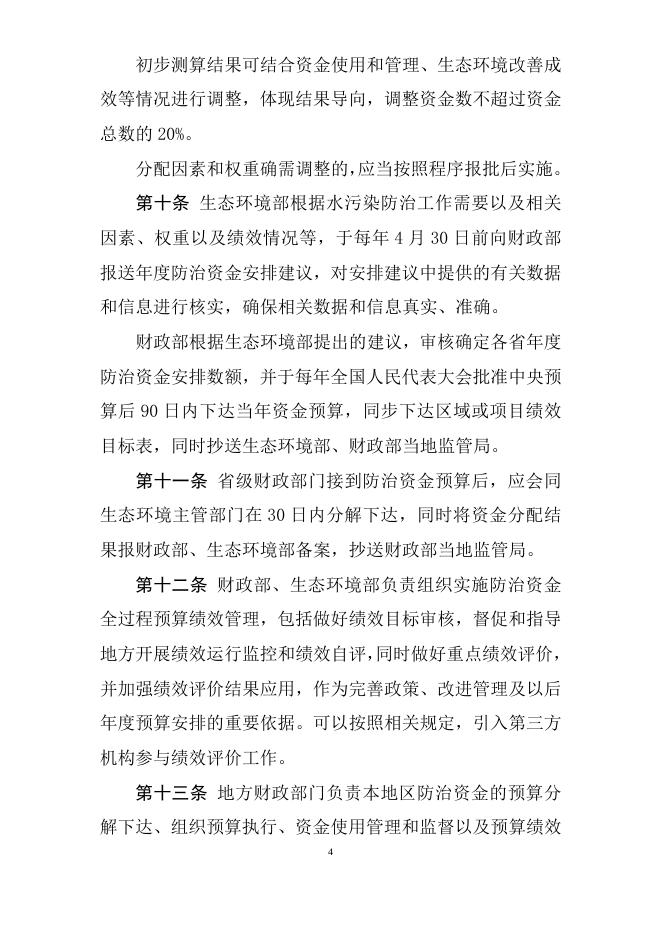 水污染防治资金管理办法.docx