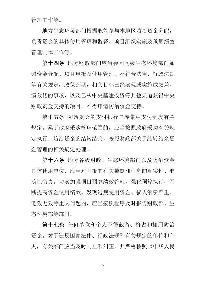 水污染防治资金管理办法.docx