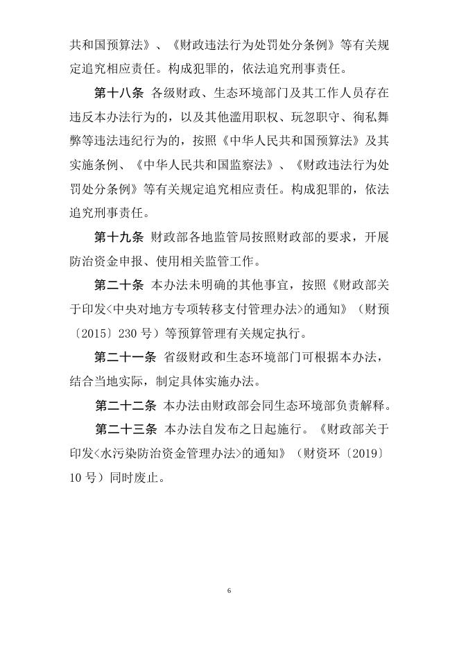 水污染防治资金管理办法.docx