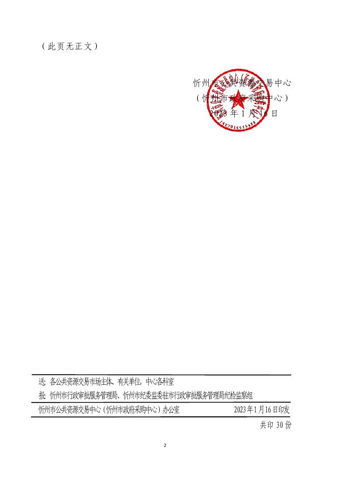 忻公政发4号（监控系统管理制度）红头.pdf