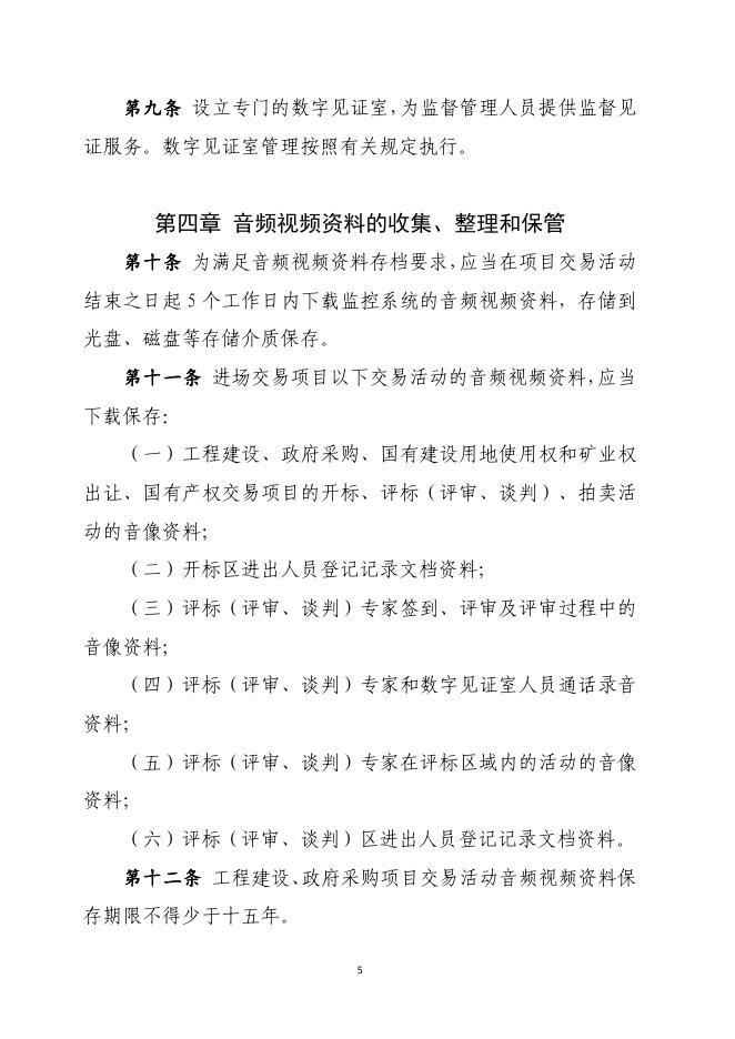 忻公政发4号（监控系统管理制度）红头.pdf