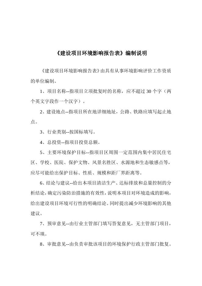 衡水中湖石材加工厂-报告.doc
