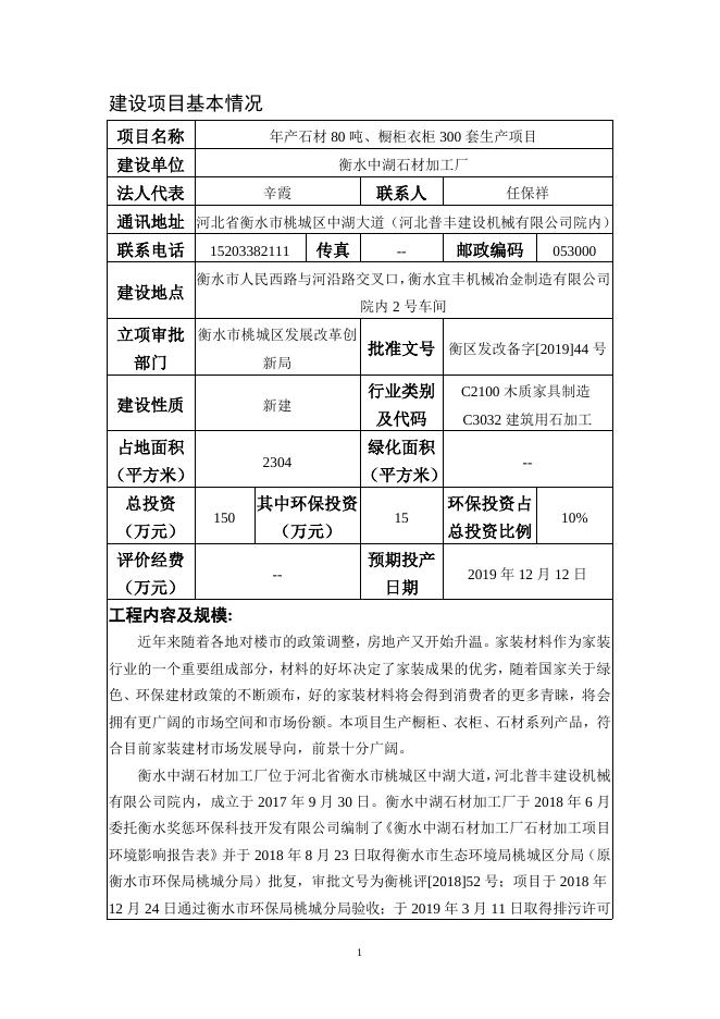 衡水中湖石材加工厂-报告.doc