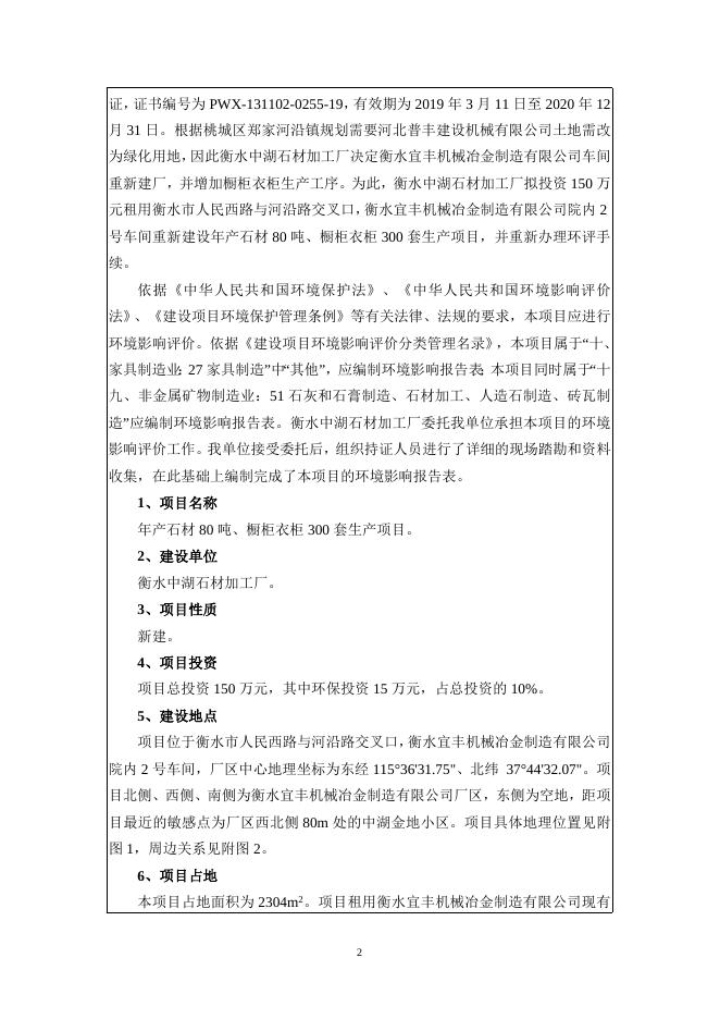 衡水中湖石材加工厂-报告.doc