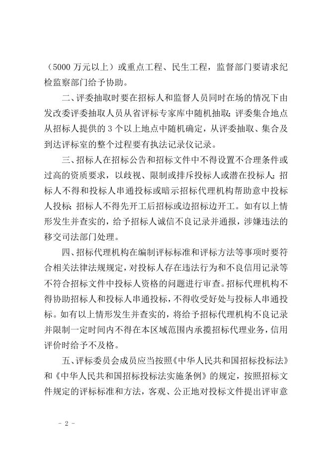 关于印发《招标投标监督管理制度.doc