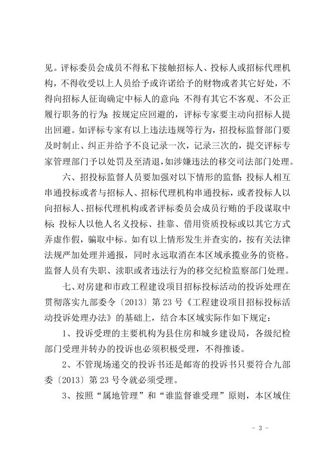 关于印发《招标投标监督管理制度.doc