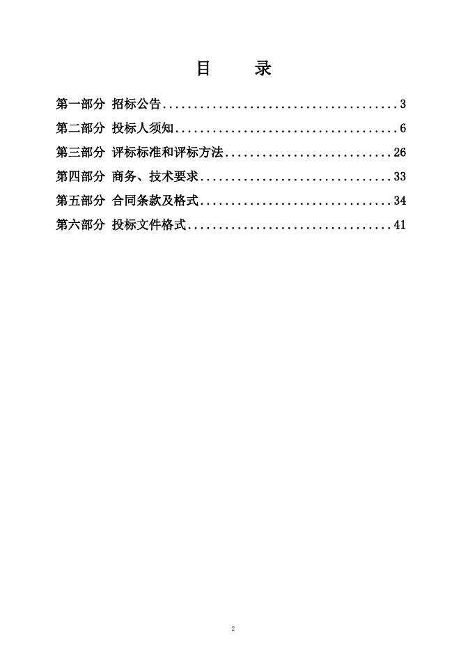 12.29-招标文件长子县第一次全国自然灾害综合风险普查工作.doc