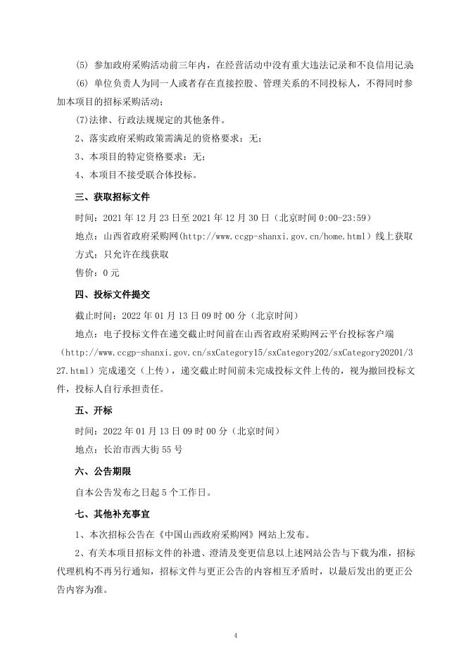 12.29-招标文件长子县第一次全国自然灾害综合风险普查工作.doc