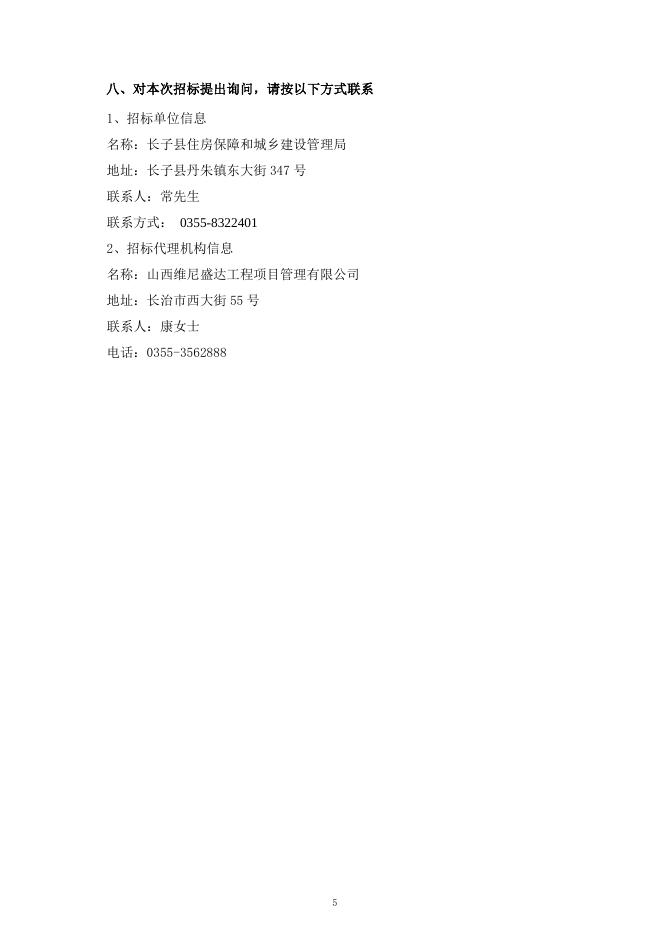 12.29-招标文件长子县第一次全国自然灾害综合风险普查工作.doc