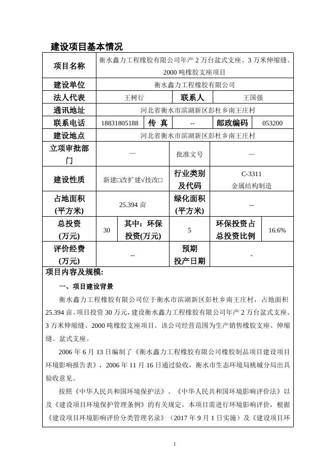 衡水鑫力工程橡胶有限公司.doc