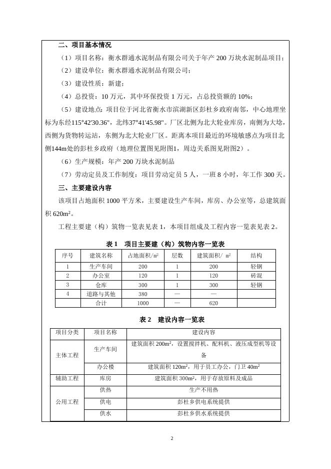 衡水群通水泥制品有限公司.doc