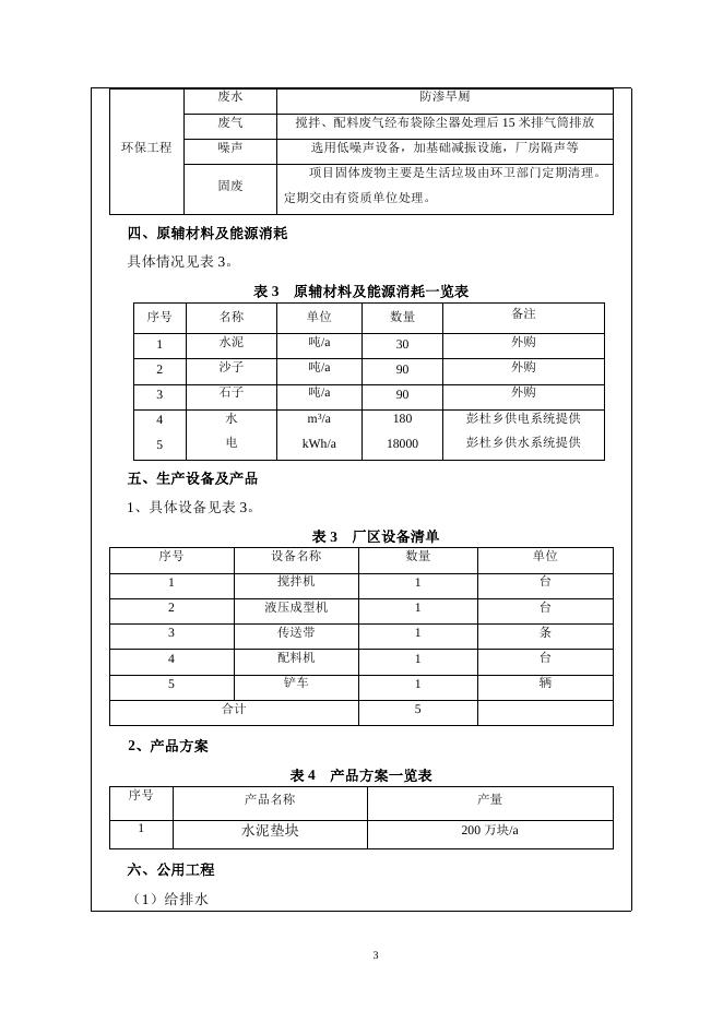 衡水群通水泥制品有限公司.doc