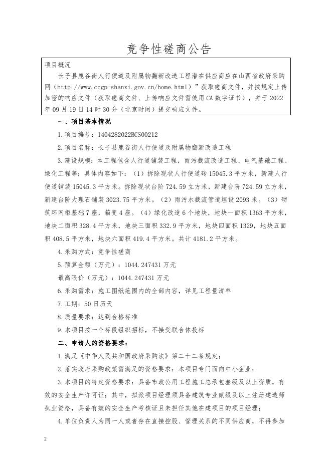 长子磋商文件.doc