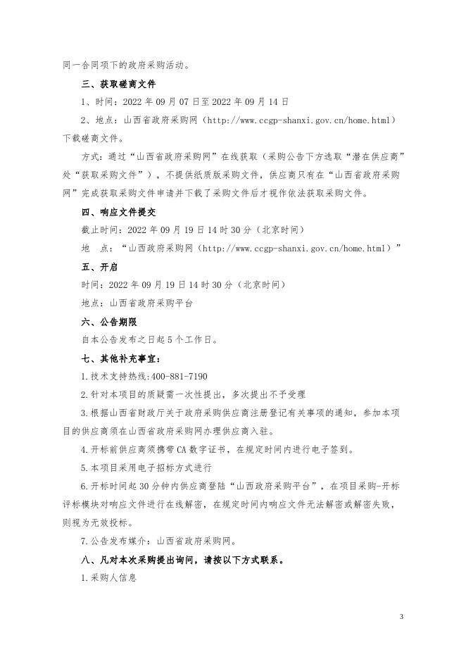 长子磋商文件.doc