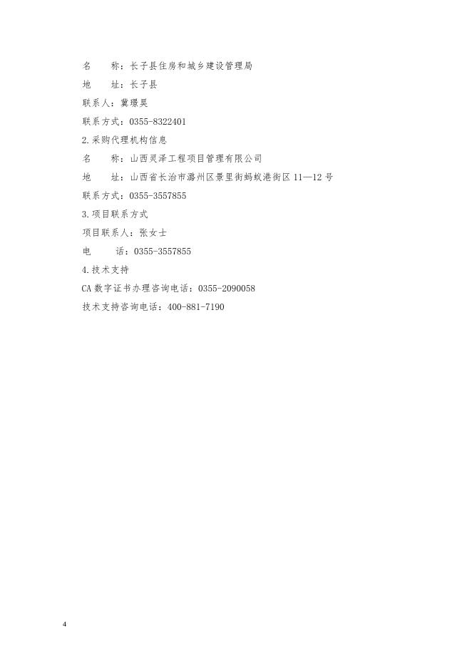 长子磋商文件.doc