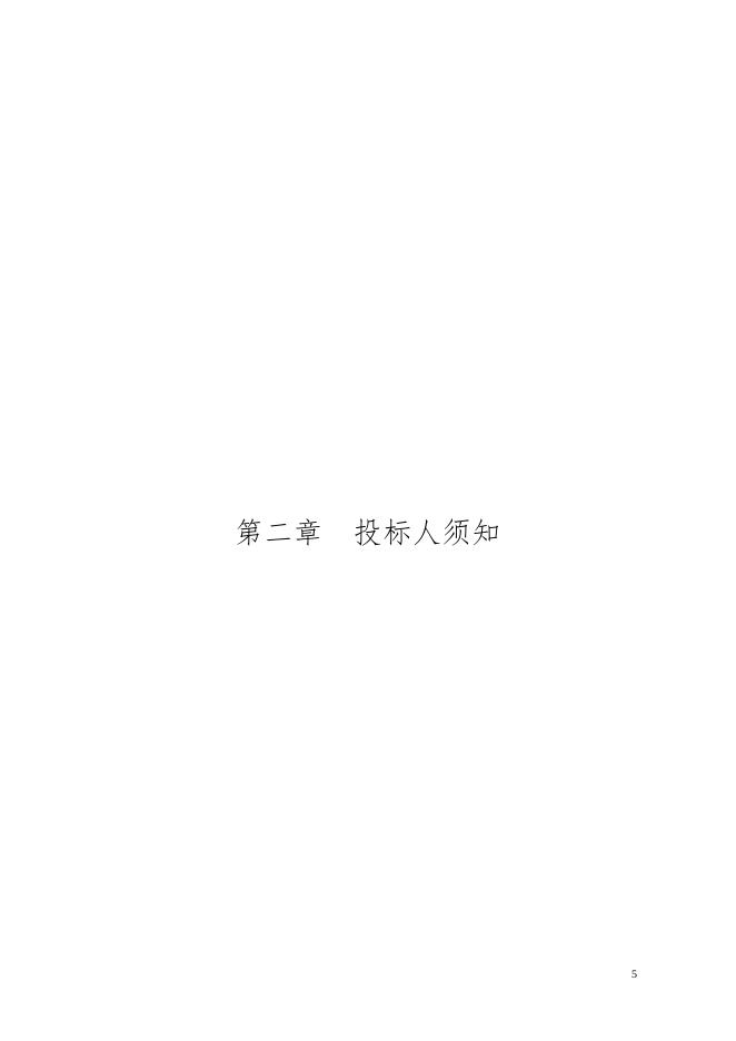 长子磋商文件.doc