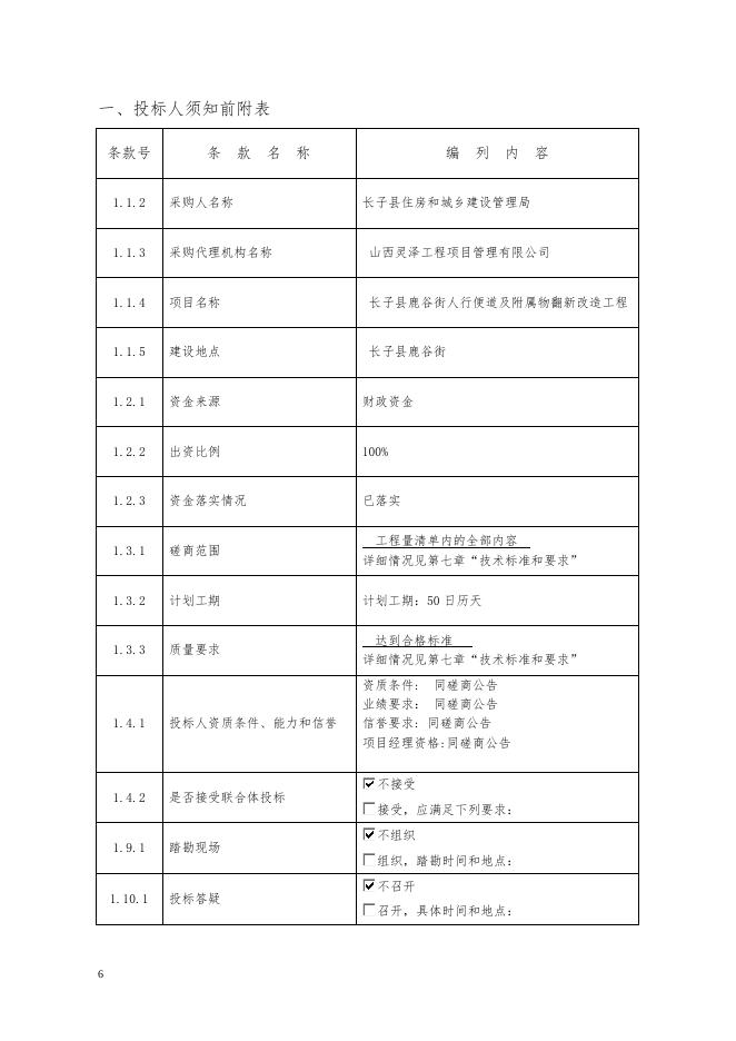 长子磋商文件.doc