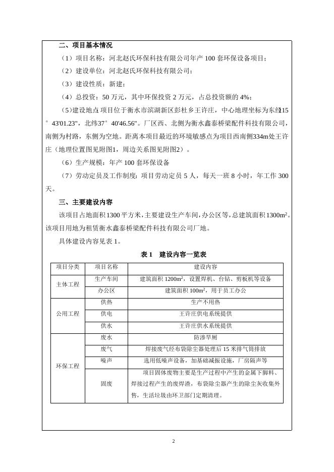 河北赵氏环保科技有限公司.doc