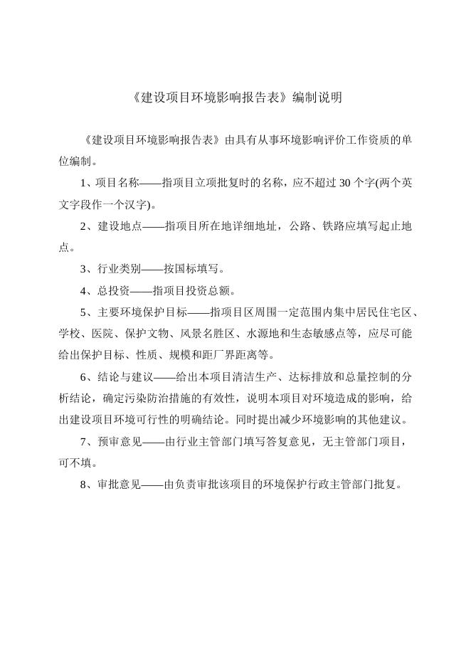 2019滏阳河黑臭水体治理即衡水市滏阳河（干马桥～大西头闸段）水环境水生态治理工程项目.docx