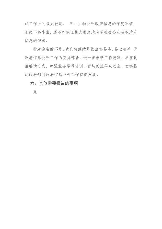 南陈乡人民政府2020年政府信息公开工作年度报告.pdf